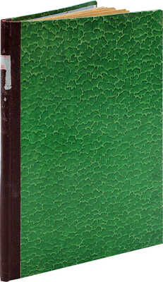 [Собрание В.Г. Лидина] Золотарев С. Писатели-ярославцы. Ярославль, 1920.